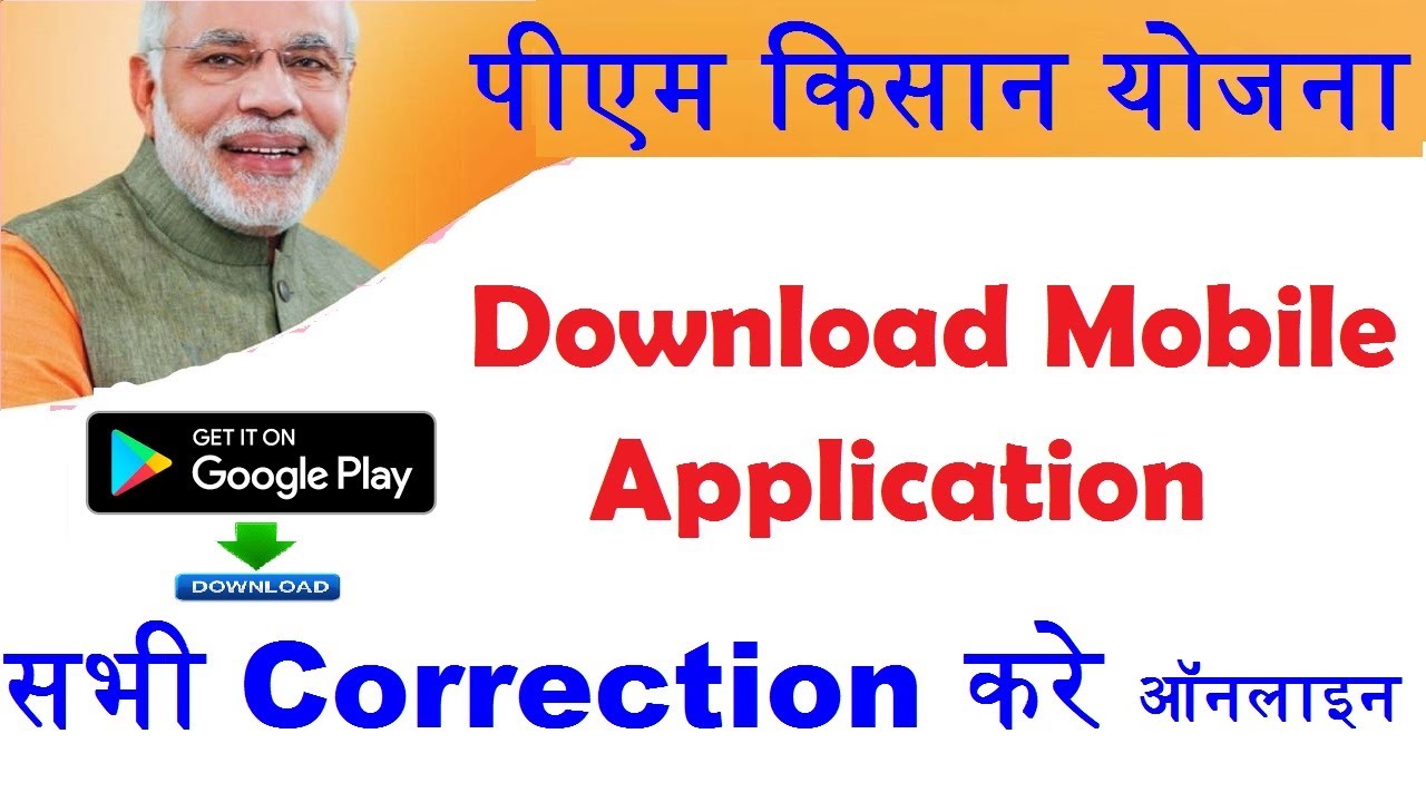 PM Kisan Mobile App: पीएम-किसान लिस्ट 2020 और PM-Kisan ...