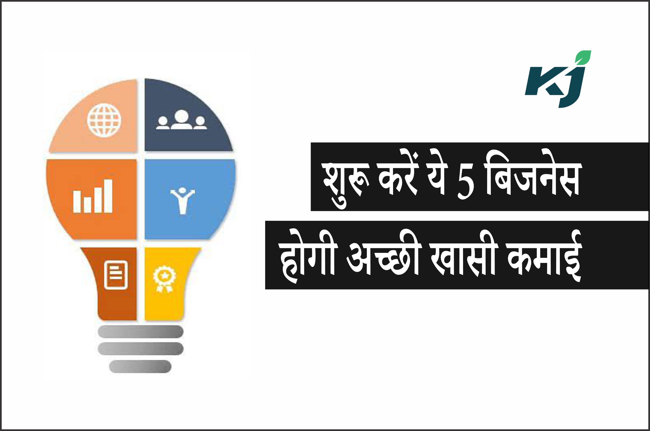 Small Profitable Business Ideas: शुरू करें ये 5 बिजनेस ...