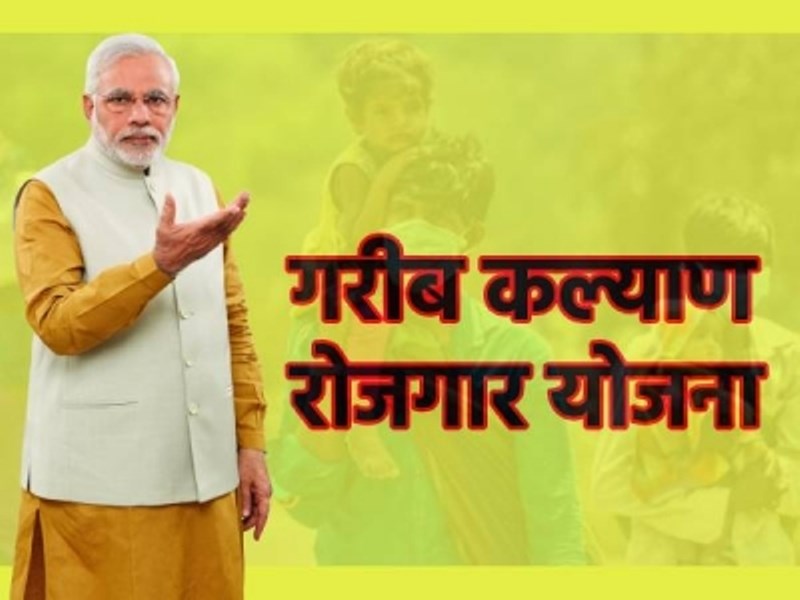 Rojgar yojana
