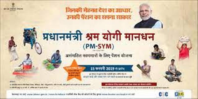 pm shram yogi