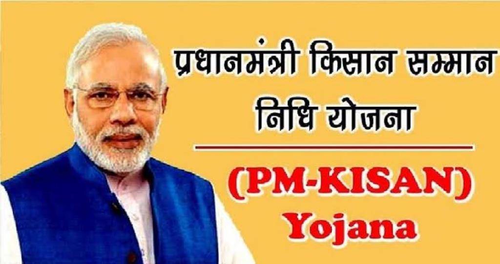PM Kisan Yojana