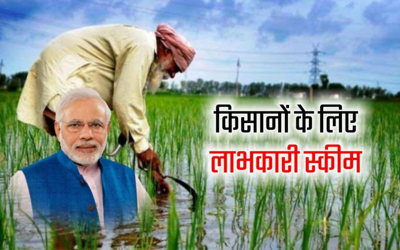 PM Kisan Maan Dhan Yojana