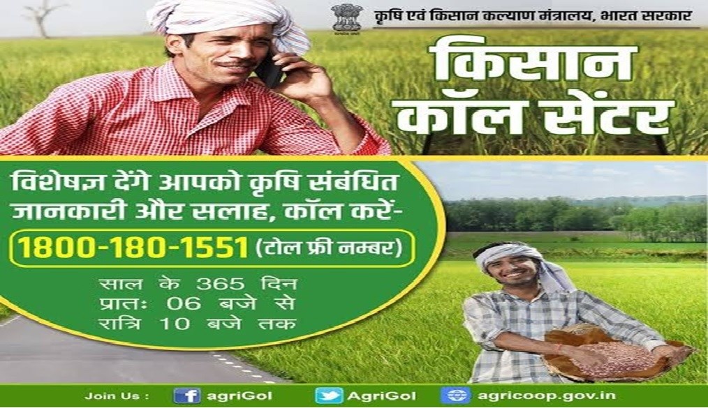 Kisan Call Centre
