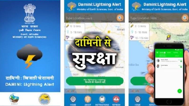 Damini Mobile App