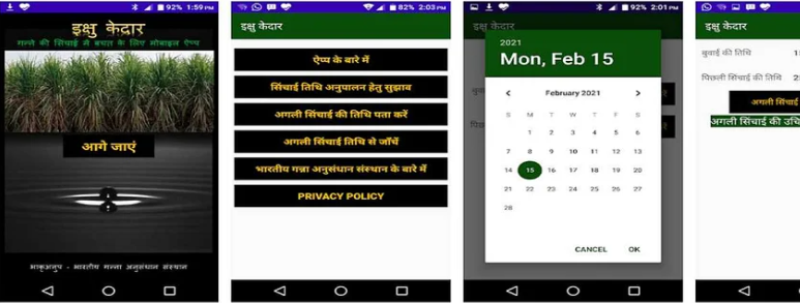 इक्षू केदार अॅप