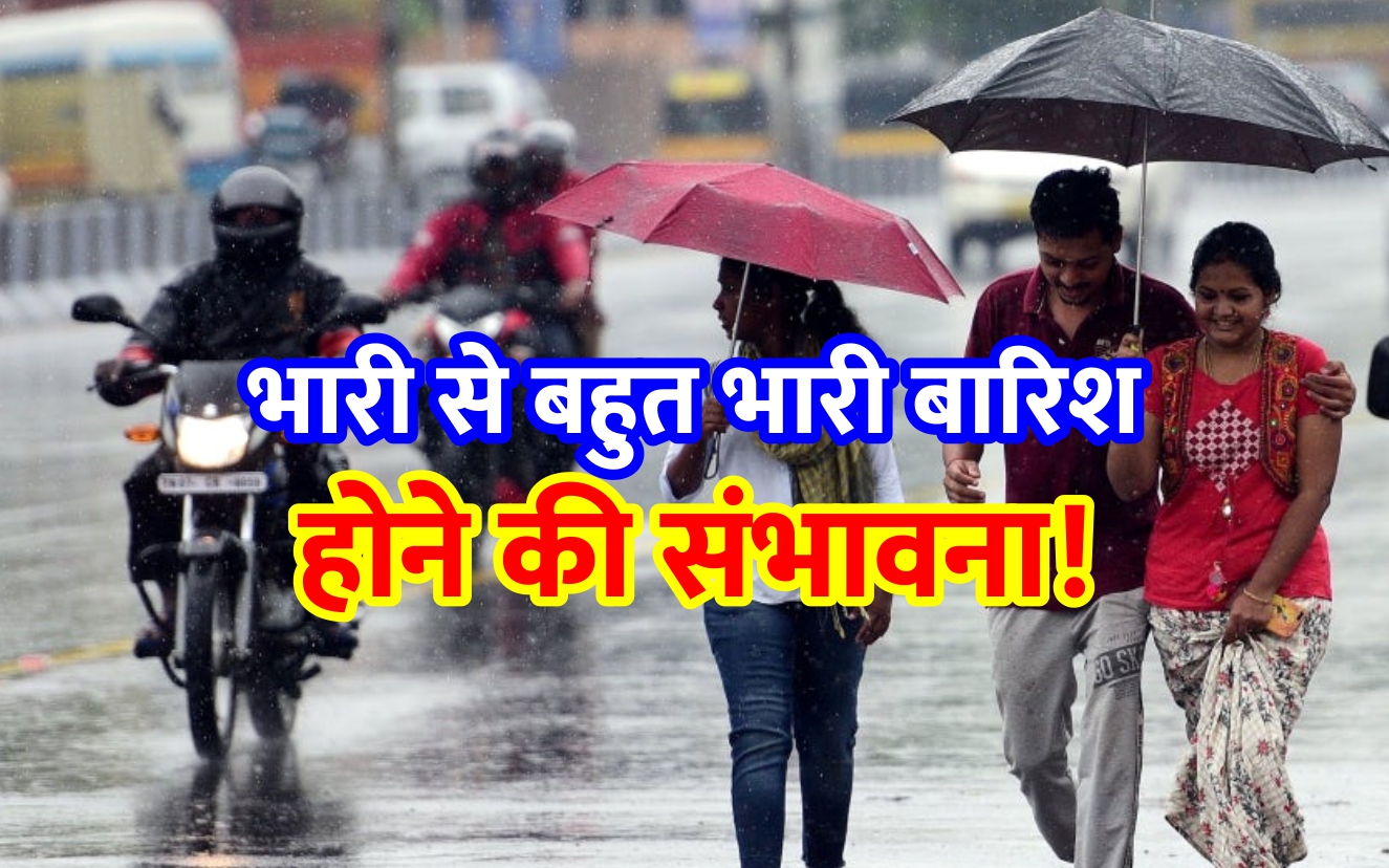 Weather Alert: अगले 24 घंटों के दौरान इन स्थानों पर भारी से बहुत भारी ...