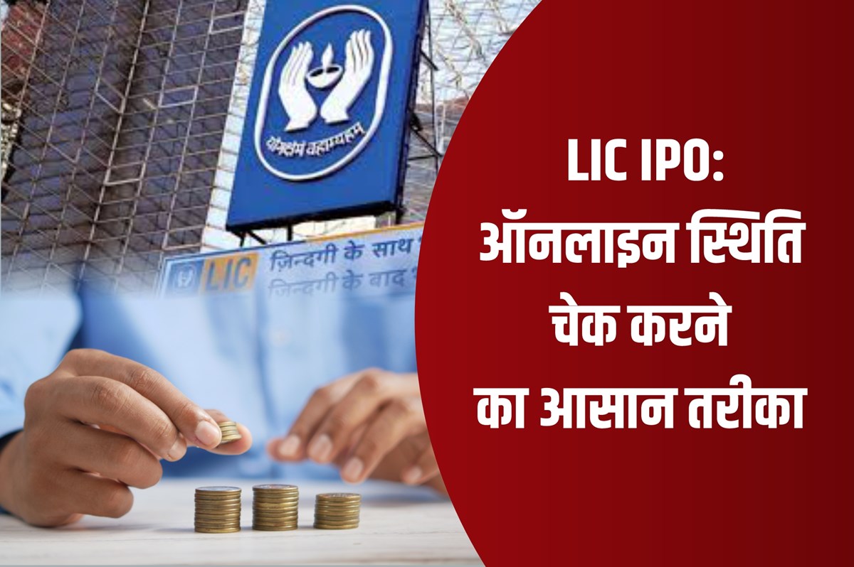 lic-ipo-online