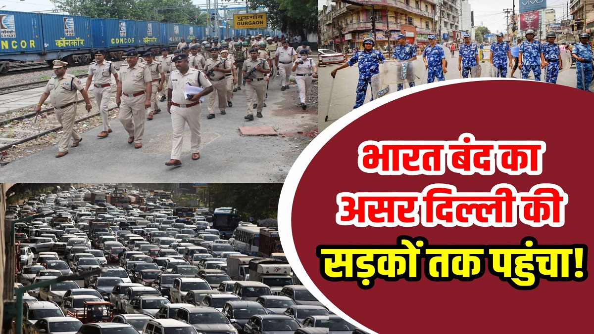 Bharat Bandh: अग्निपथ योजना के खिलाफ भारत बंद का असर दिल्ली-एनसीआर की ...