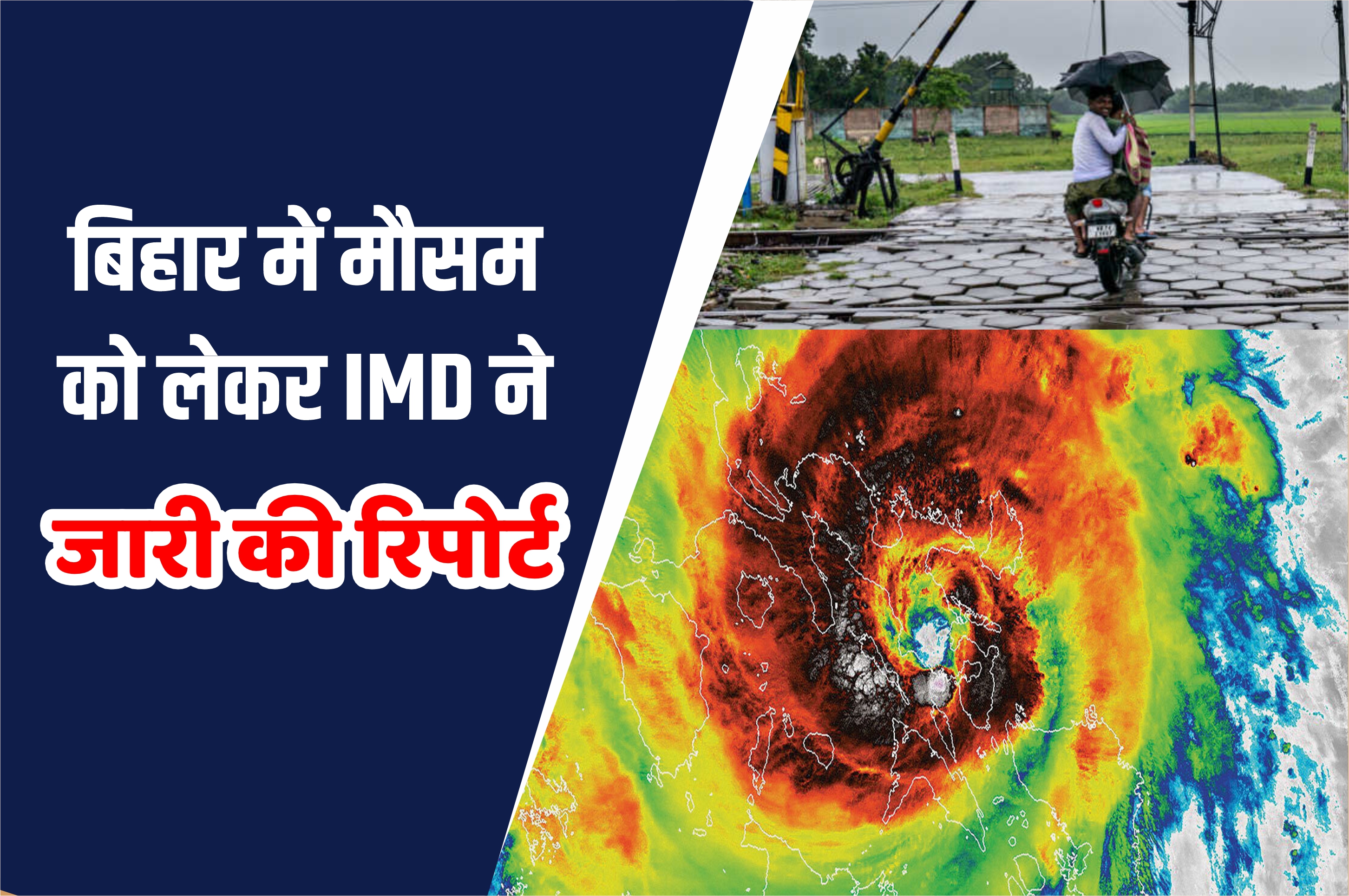 Bihar Weather Update: बिहार में Monsoon को लेकर IMD ने जारी की रिपोर्ट ...