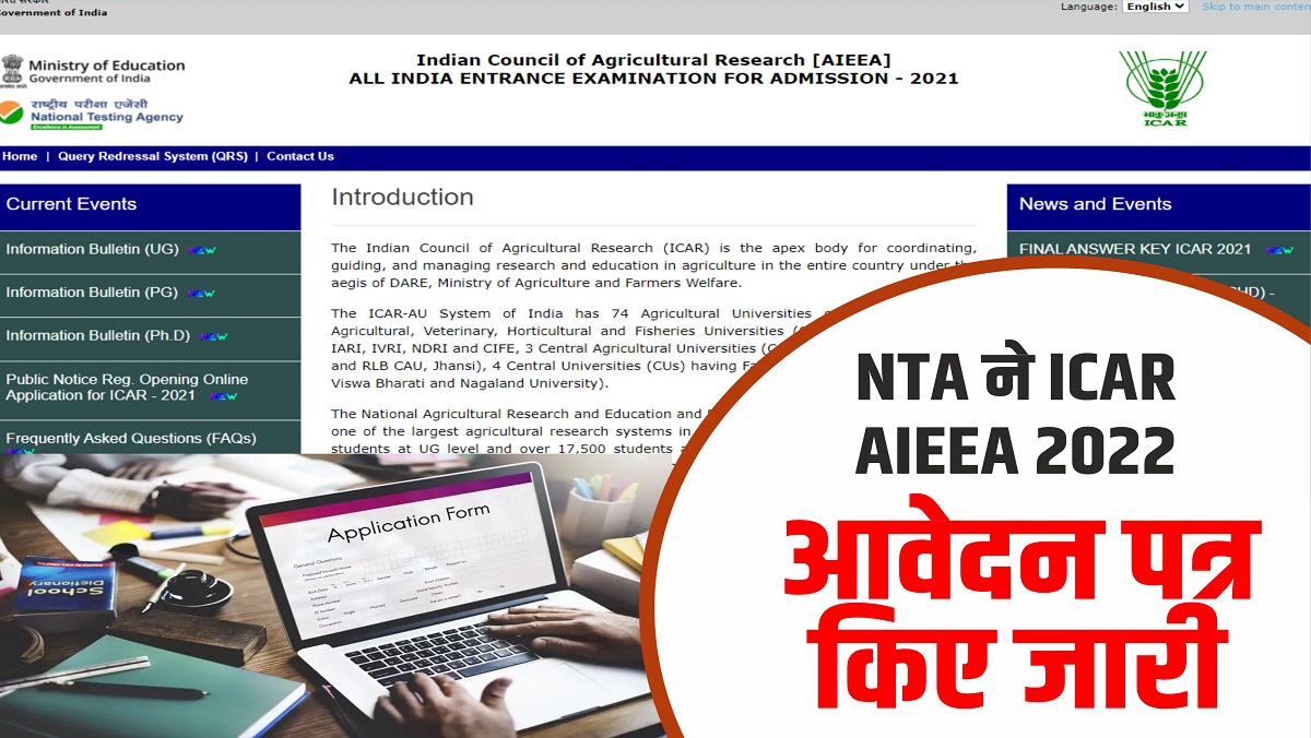 NTA ICAR 2022: एनटीए ने ICAR AIEEA 2022 आवेदन पत्र किया जारी, इस ...