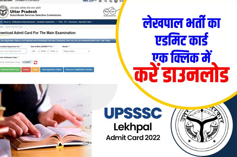 Lekhpal Admit Card 2022 : लेखपाल भर्ती का एडमिट कार्ड जारी, इस दिन होगी ...