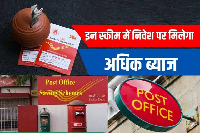 Post Office Scheme: पोस्ट ऑफिस की ये 4 बेहतरीन स्कीम देंगी अच्छा रिटर्न,  जानें पूरी जानकारी - This best scheme of post office will give good return