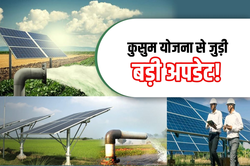 Solar Plant Yojana Latest Update 2022: इस योजना के तहत किसानों को मुफ्त ...