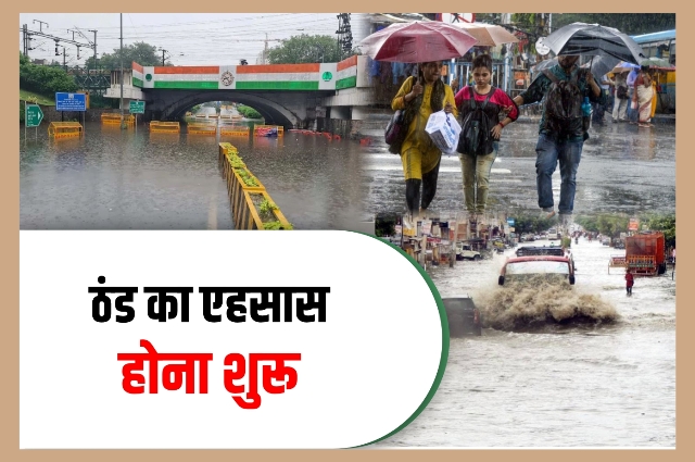 Today’s Weather: भारी बारिश से सड़कें नदी में तब्दील, IMD ने जारी किया ...