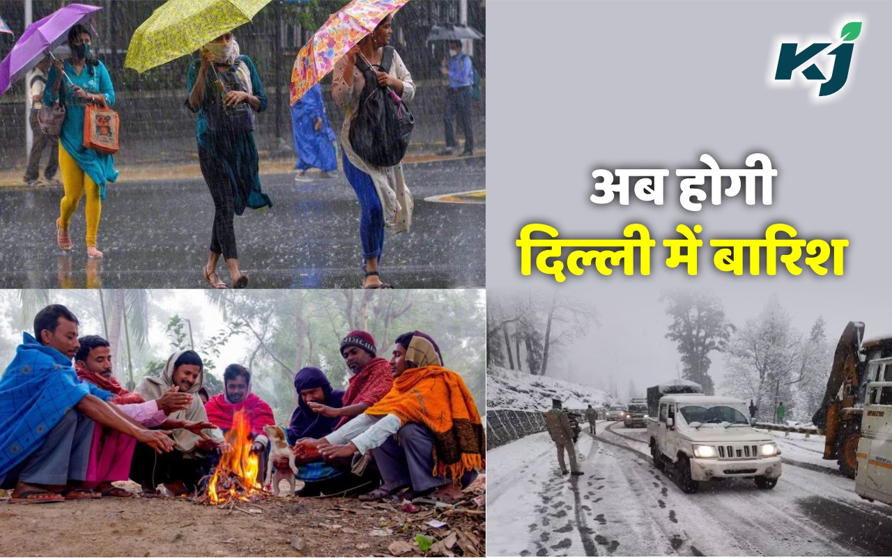 Weather Update: दिल्ली में होगी बारिश!, IMD ने कई इलाकों के लिए जारी ...