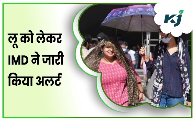 Weather Update देश के कुछ हिस्सों में लू को लेकर अलर्ट जारी जानें आज कहां होगी बारिश Weather 1163