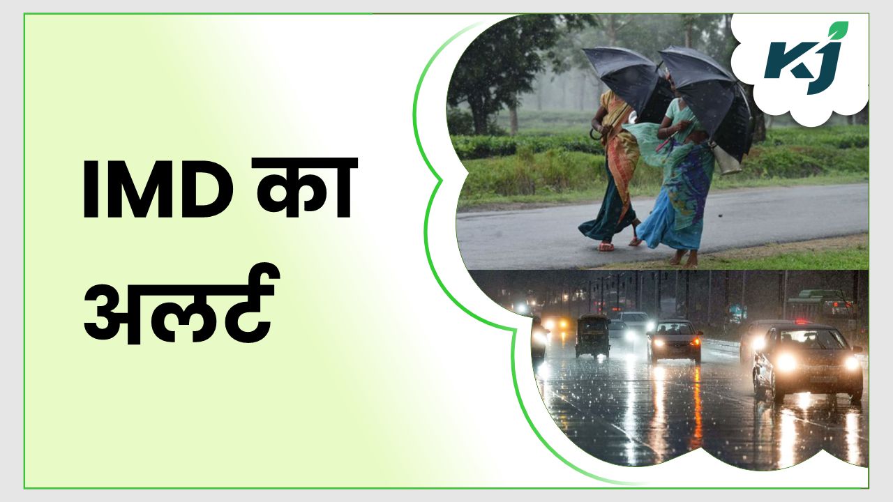 IMD का अलर्ट, 30 जून तक इन राज्यों में होगी भारी बारिश - IMD Alert ...