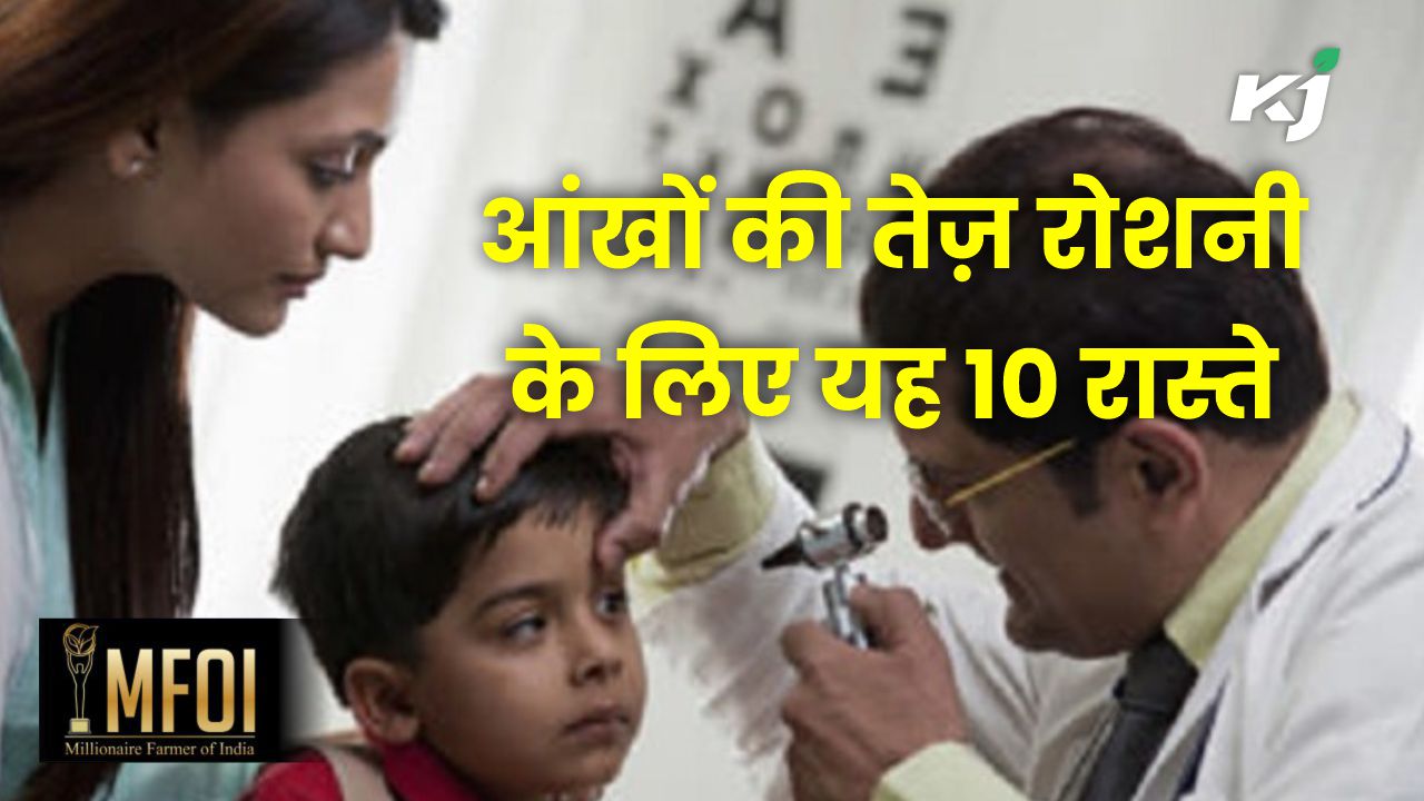 Ways To Increase Eyesight: आंखों की रोशनी के लिए बहुत लाभकारी हैं यह 10 ...