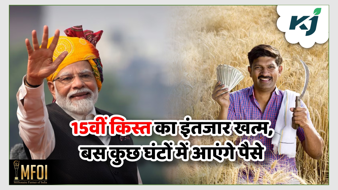 PM Kisan Samman Nidhi Yojana: लाभार्थियों के खाते में कल आएगी पीएम ...