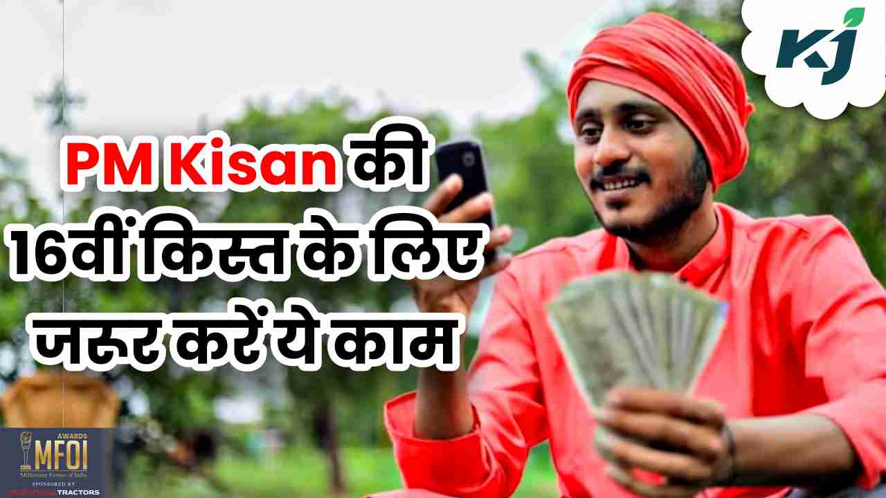 ध्यान दें किसान, PM Kisan Yojana का पाना है लाभ, तो करवाना न भूलें ये ...