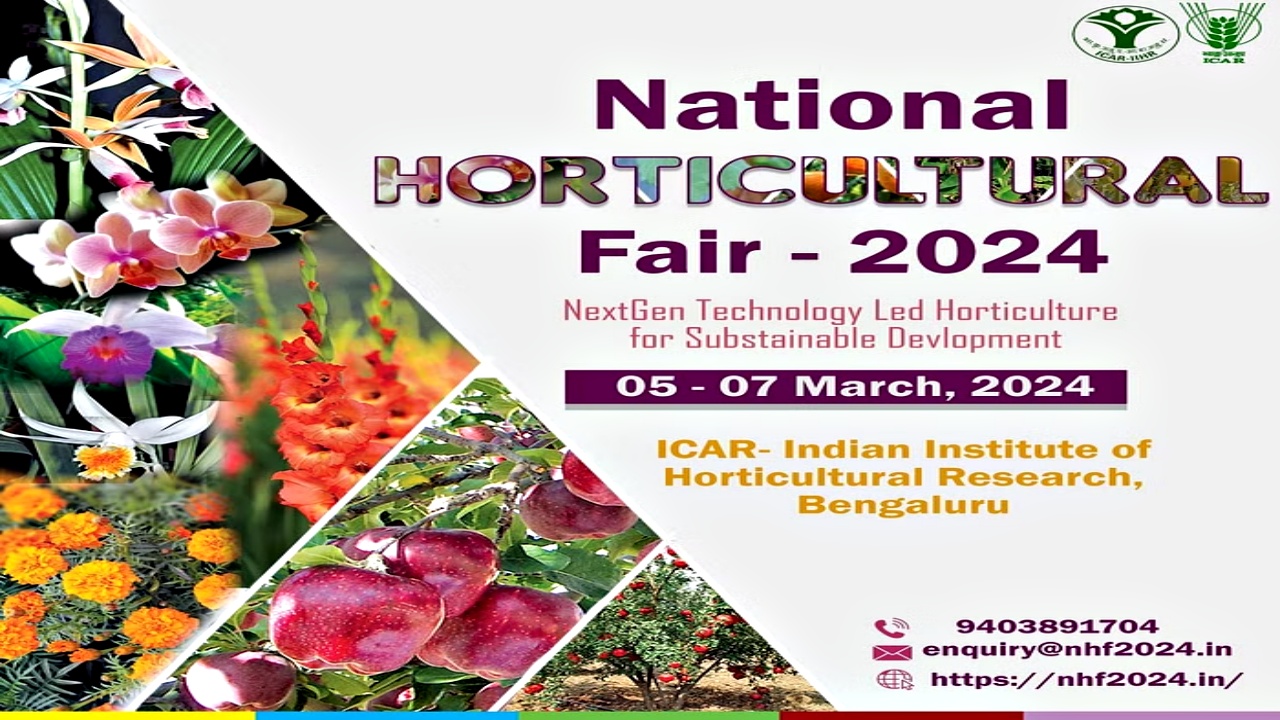 National Horticulture Fair 2024 5 से 7 मार्च तक होगा राष्ट्रीय बागवानी