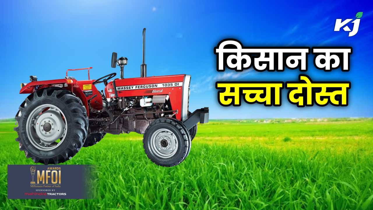 Massey Ferguson 1035 DI Dost 35 एचपी पावर में बेस्ट माइलेज ट्रैक्टर