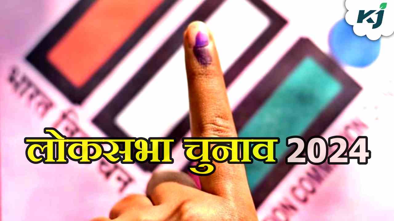 Lok Sabha Election 2024 Date: लोकसभा चुनाव की तारीखों का ऐलान, 19 ...