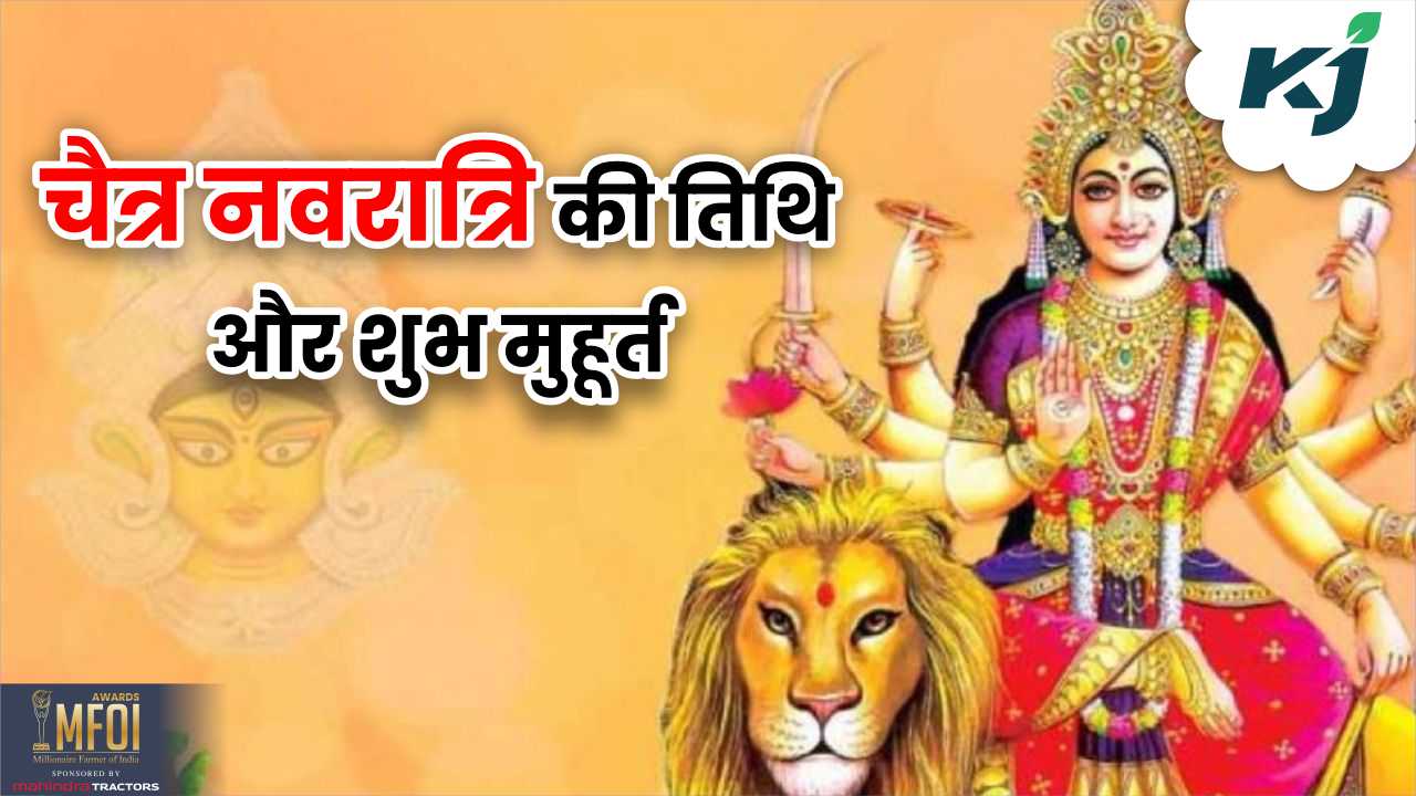 Chaitra Navratri 2024: चैत्र नवरात्रि कब है? जानें शुभ मुहूर्त और तिथि ...