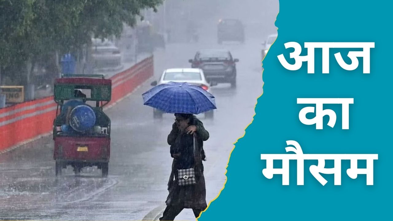 Weather Update: देश के इन राज्यों में अगले 48 घंटे में होगी बारिश, IMD ...