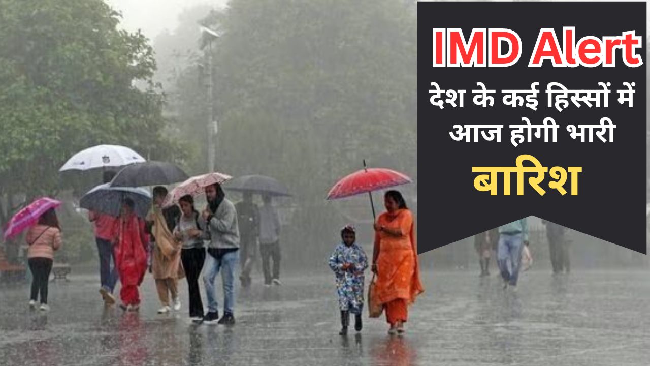 Today’s Weather Update: अगले 12 घंटों के दौरान इन राज्यों में होगी भारी बारिश, IMD ने जारी किया अलर्ट